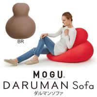 MOGU ダルマンソファ 本体(カバー付き) BR ブラウン 横600mm×縦750mm×奥行600mm | キムラヤテック ヤフー店