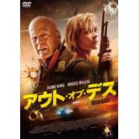 【DVD】アウト・オブ・デス | キムラヤテック ヤフー店