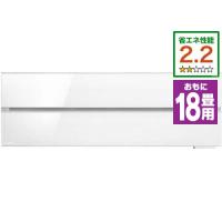 【標準工事費込】【無料長期保証】三菱電機 MSZ-FL5621S-W エアコン 霧ヶ峰 FLシリーズ (18畳用) パウダースノウ | キムラヤテック ヤフー店