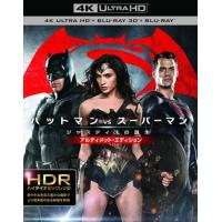 【4K ULTRA HD】バットマン vs スーパーマン ジャスティスの誕生 アルティメット・エディション(4K ULTRA HD+3Dブルーレイ+ブルーレイ) | キムラヤテック ヤフー店