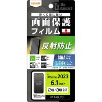 レイ・アウト RT-P42F／B1 iPhone 15／iPhone 15Pro フィルム 指紋 反射防止 抗菌・抗ウイルス クリア | キムラヤテック ヤフー店