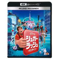 【4K ULTRA HD】シュガー・ラッシュ：オンライン 4K UHD MovieNEX(4K ULTRA HD+3D BD+BD) | キムラヤテック ヤフー店