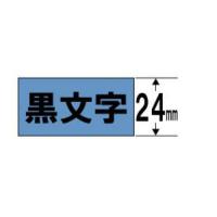 キングジム SC24B テプラPRO テープカートリッジ 青に黒文字 24mm幅 | キムラヤテック ヤフー店