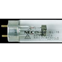 NEC GL-15 殺菌ランプ  15形 | キムラヤテック ヤフー店