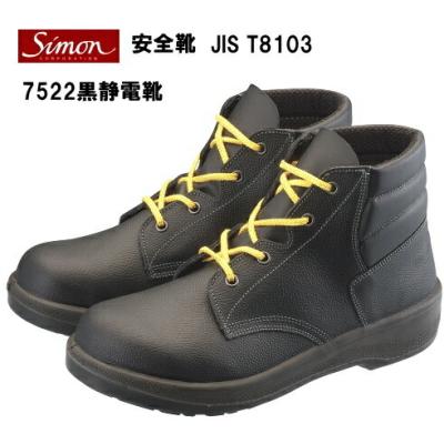 シモン 安全靴 7522（サイズ（cm）：25cm）のおすすめ人気商品一覧