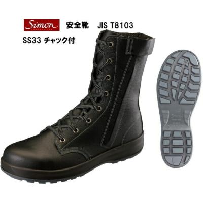 シモン 安全靴 ss33のおすすめ人気商品一覧 通販 - Yahoo!ショッピング