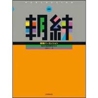 楽譜　新版 朝練パーカッション　毎日の基礎練習30分 | e-よしや楽器