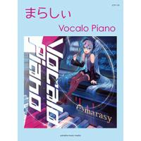 楽譜・ピアノ ソロ まらしい Vocalo Piano　上級 | e-よしや楽器