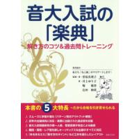 音大入試の「楽典」　解き方のコツ＆過去問トレーニング | e-よしや楽器