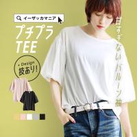 Tシャツ レディース 半袖 デザイン袖 カットソー 無地 大きいサイズ ゆったり バルーンスリーブ トップス 盛り袖 プルオーバー白 イーザッカマニアストアーズ - 通販 - PayPayモール