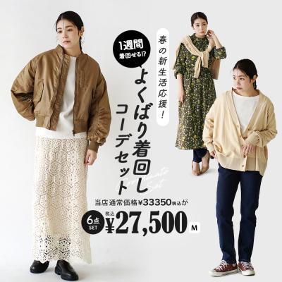 e-zakkamania stores コーディネートセット レディース 6点セット 
