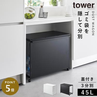 山善 キッチンワゴン（ゴミ箱、ダストボックス）｜インテリア雑貨