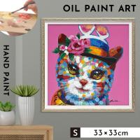 アートパネル 猫 アートフレーム 油絵 アート 絵 インテリア  動物 オイルペイント 北欧  オイルペイントアート フェアレディキャット 33×33cm | ココチのくらし雑貨店