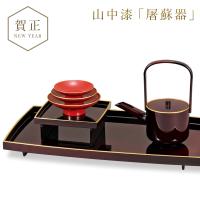 屠蘇器 お屠蘇 セット お屠蘇セット おとそ おとそセット とそき とそ器 とそ器セット 山中塗 日本製 和食器 高級 来客 お祝い 御祝 寿 行事 お正月 元旦 正月 | ココチのくらし雑貨店