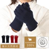 手袋 カシミヤ100% フェアトレード オーガニック モンゴル 肌触り やわらか カシミヤ100%5本指手袋 | ココチのくらし雑貨店