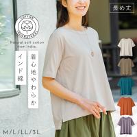 インド綿100% Tシャツ 半袖 5分袖 無地 インド綿五分袖ゆったりＴシャツ LL 3L 大きいサイズ 二の腕カバー ゆったり 綿100% Uネック 丸首 丈長め トップス メー | ココチのくらし雑貨店