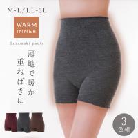 腹巻パンツ レディース 腹巻ショーツ ハイウエスト インナー 杢調あったかパンツ M-3L 3色組 薄地 レディースファッション 温活 腹痛 冷え対策 冷え性 冷え防止