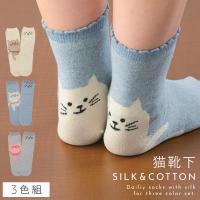 靴下 レディース 3色組 22-25cm シルク クルー丈 猫柄 猫 ネコ ねこ 動物 アニマル かわいい 日本製 女性用 女性 内側シルク2層ねこ柄ソックス | ココチのくらし雑貨店
