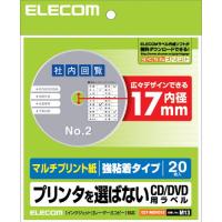 ELECOM エレコム 内円小タイプDVDラベル 20枚セット マット調マルチプリント用 強粘着タイプ EDT-MDVD1S(2103071) | e-zoa