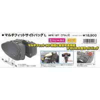 TANAX タナックス マルチフィットサイドバッグL MFK187(2318965) | e-zoa