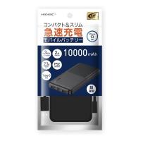 HI-DISC ハイディスク コンパクトスリム急速充電 モバイルバッテリー 10000mAh ブラック HD-MB10000TABK-PP(2548980) | e-zoa