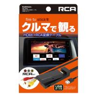 Kashimura カシムラ HDMI→RCA変換ケーブル USB1ポートKD-232 KD-232(2586876) | e-zoa
