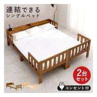 萩原 ハギハラ シングルベッド2台組 連結可能/2口コンセント付/敷布団対応/ライトブラウン MB-5064S-LBR-2S(2623103) | e-zoa