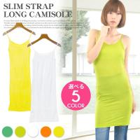 丈が長いから安心 ロングキャミソールのおすすめランキング 1ページ ｇランキング