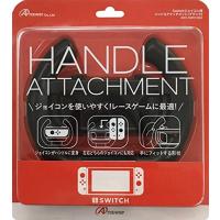 Switchジョイコン用 ハンドルアタッチメント (ブラック) | いーあきんど