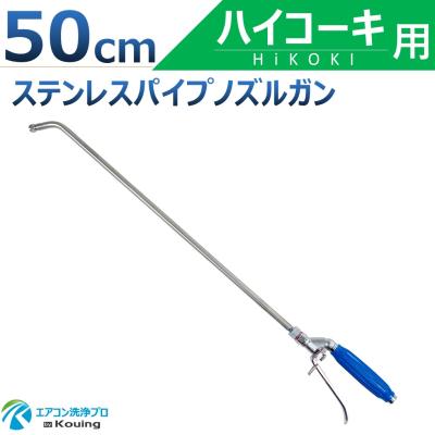 エアコン洗浄-プロ - ハイコーキ用 ノズル・高圧ホース｜Yahoo