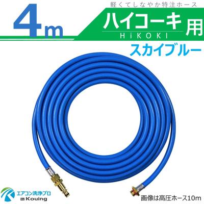 エアコン洗浄-プロ - ハイコーキ用 ノズル・高圧ホース｜Yahoo