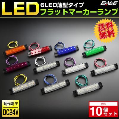 ledフラットマーカーの商品一覧 通販 - Yahoo!ショッピング ledフラットマーカーの商品一覧 通販 - Yahoo!ショッピング