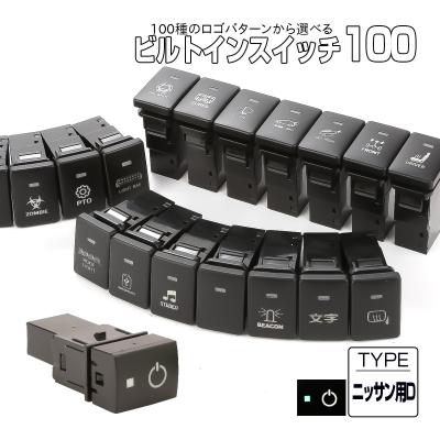 日産純正スイッチのおすすめ人気商品一覧 通販 - Yahoo!ショッピング