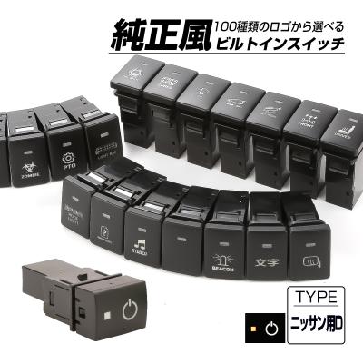 日産純正スイッチの商品一覧 通販 - Yahoo!ショッピング