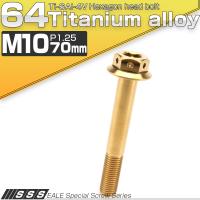 64チタンボルト M10×70mm P1.25 22mm フランジ付き 六角ボルト 六角穴 ...