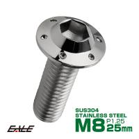 ブレーキ ディスクローター ボルト ヤマハ用 M8×25mm P=1.25 ステンレス ホールヘッド H-1 シルバー TD0220 | オートパーツ専門店 EALE store