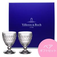 ビレロイ＆ボッホ Villeroy&amp;Boch ボストン ペアワイングラス ギフトボックス入り ワイングラス クリア 220ml 2個セット おしゃれ かわいい 