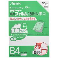 アスカ(Asmix) ラミネートフィルム 厚口 150μ B4サイズ 20枚入 BH077 | Earth Community