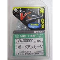 WAKAI ボードアンカーV VA00000 | Earth Community