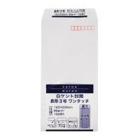 ムトウユニパック 文字が見やすい白いケント封筒 長３（A4三折） 80ｇ とても便利なワンタッチテープ付き 100枚入 | Earth Community