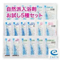 エプソムソルトが入った、自然派入浴剤お試し5種セット 合計10日分 【送料無料】無添加  ポイント消化 | アースコンシャスYahoo!店