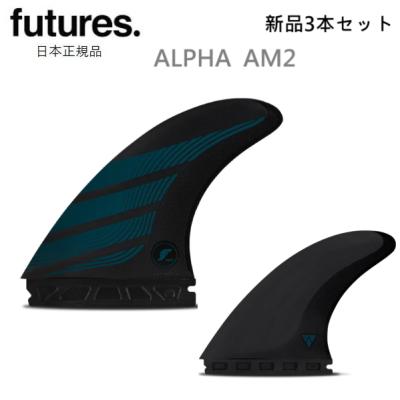 Futures フィン　アルメリックAM3 AM3 Honeycomb - Rake Surf Fins - Futures Fins US