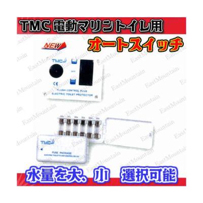 電動マリントイレtmcの商品一覧 通販 - Yahoo!ショッピング 電動マリントイレtmcの商品一覧 通販 - Yahoo!ショッピング