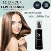 リアムール エキスパートセラム 100ml EXPERT SERUM 美容液 スカルプ 