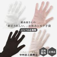 京都西陣の絹糸屋さんのシルク手袋 おやすみ手袋 シルク100％ シルク 手袋 ハンドケア 保湿 | 美容の森