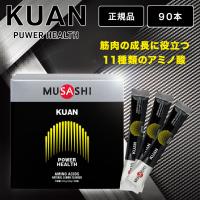 ムサシ クアン MUSASHI KUAN 90本 スティック サプリメント アミノ酸 パワーアップ 筋肉 成長栄養補助食品 | 美容の森