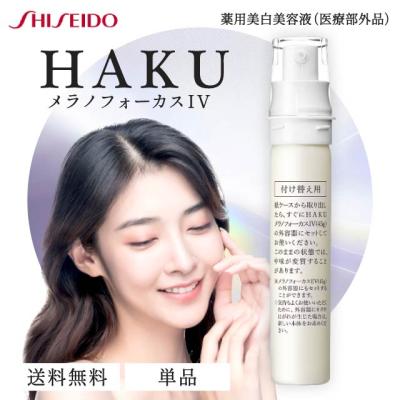 haku 美容液のおすすめ人気商品一覧 通販 - Yahoo!ショッピング
