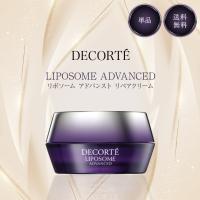 コスメデコルテ リポソーム アドバンスト リペアクリーム 50g 国内正規品 スキンケア フェイスクリーム 美容 ハリ ツヤ 保湿 コーセー | 美容の森