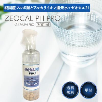 ゼオカルphスプレーの商品一覧 通販 - Yahoo!ショッピング