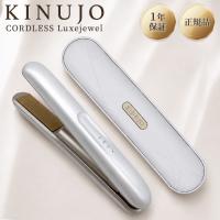 KINUJO 絹女 LuxeJewel ラグジュエル コードレスアイロン LX001 キヌージョ キヌジョ ヘアアイロン コードレス ミニ ストレートアイロン 海外対応 コンパクト | 美容の森